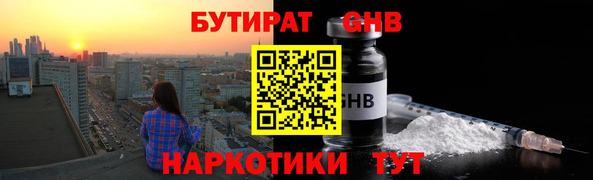 Бутират BDO 33%  Вход с VPN  Киров 