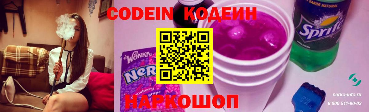 Кодеиновый сироп Lean напиток Lean (лин) Киров