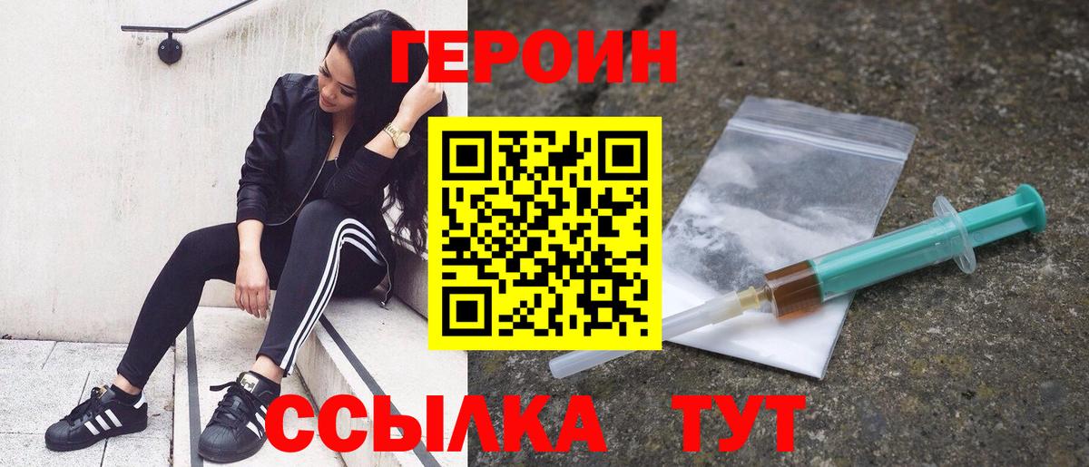 Героин Heroin Киров