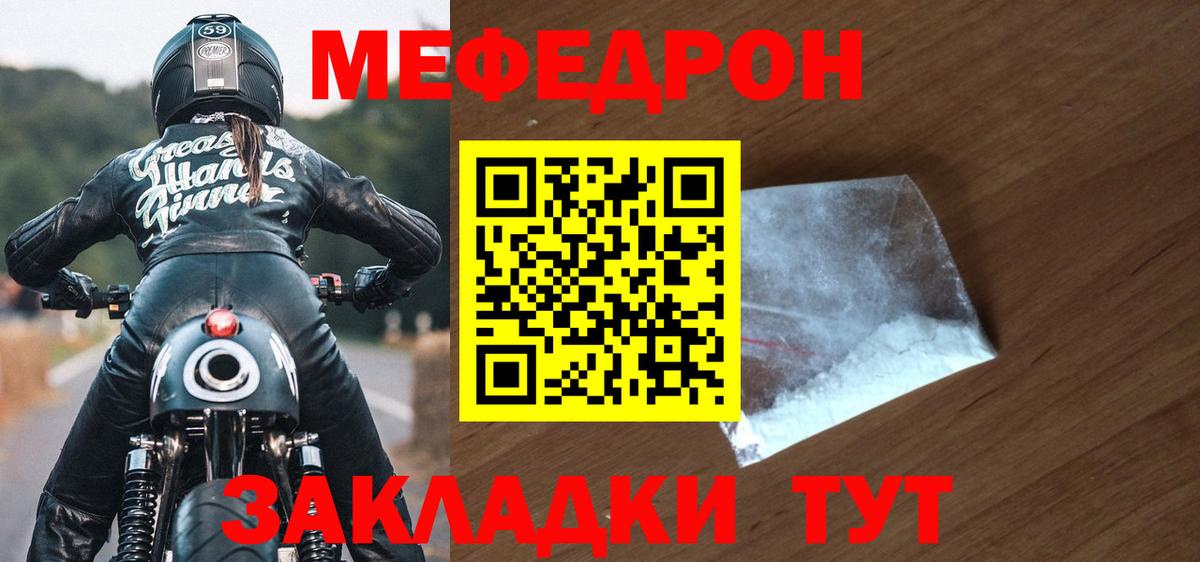 МЯУ-МЯУ mephedrone  Вход с VPN  Меф  Мефедрон  МЕФ mephedrone  Киров 