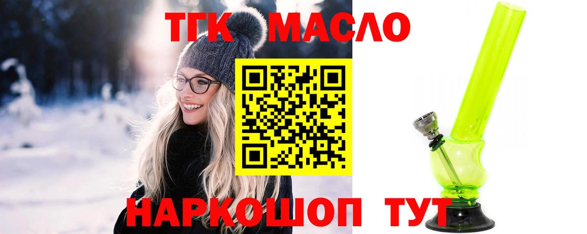 ТГК гашишное масло Киров